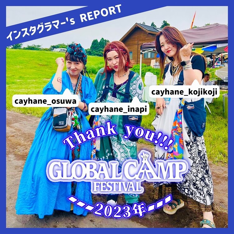 GLOBALCAMP FESTIVAL2023 レポート！その① byおスワ