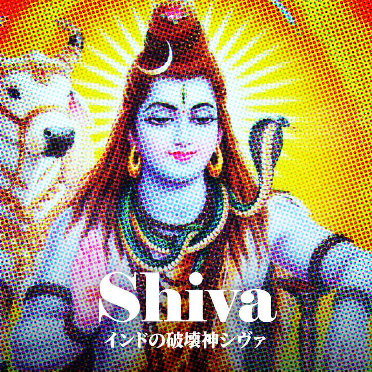 日本の大黒様はインドの破壊神シヴァ？ インドの神様シヴァとは？