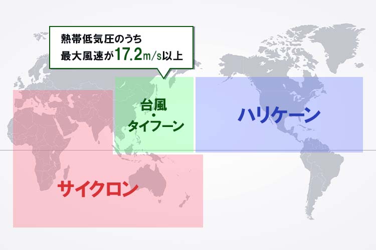 ハリケーン・台風・タイフーン・サイクロンの違いは？