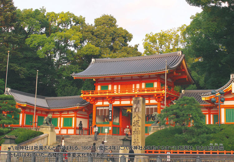 八坂神社／京都府