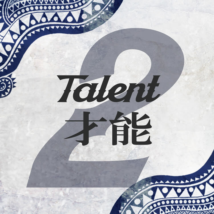 2「才能-Talent-」