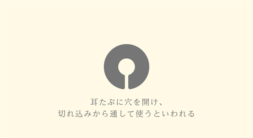 耳飾りを再利用した形を模した説
