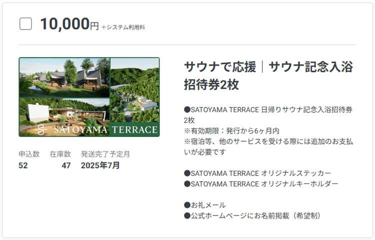 クラファン｜サウナで応援　サウナ記念入浴招待券2枚プレゼント