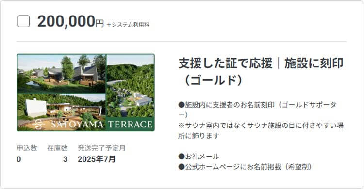 クラファン｜施設にお名前刻印してみませんか？