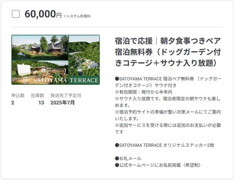 クラファン｜宿泊で施設を満喫しませんか？