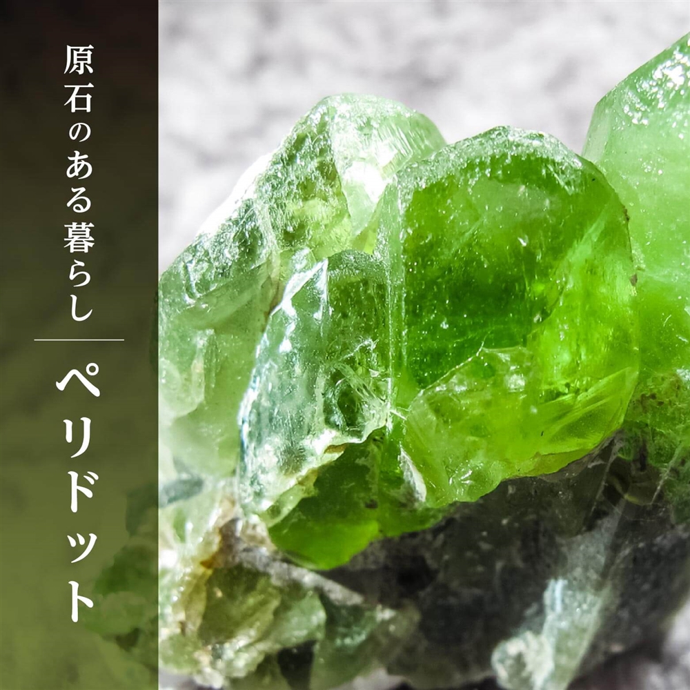 8月の誕生石として知られる太陽の石「ペリドット」の意味やパワーストーンとしての効果とは？