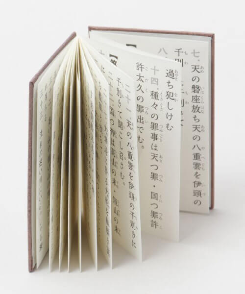 祝詞本