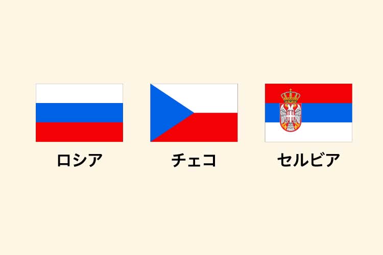 汎スラブ色