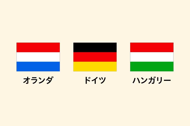三色旗（横）