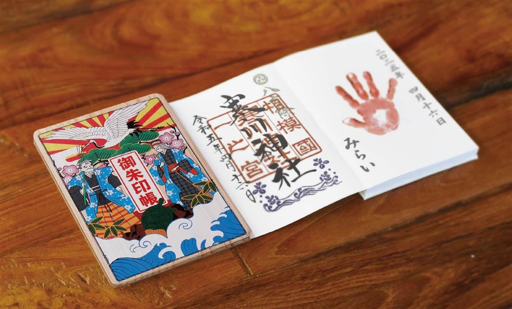 思い出の「ご朱印あつめ」はじめに