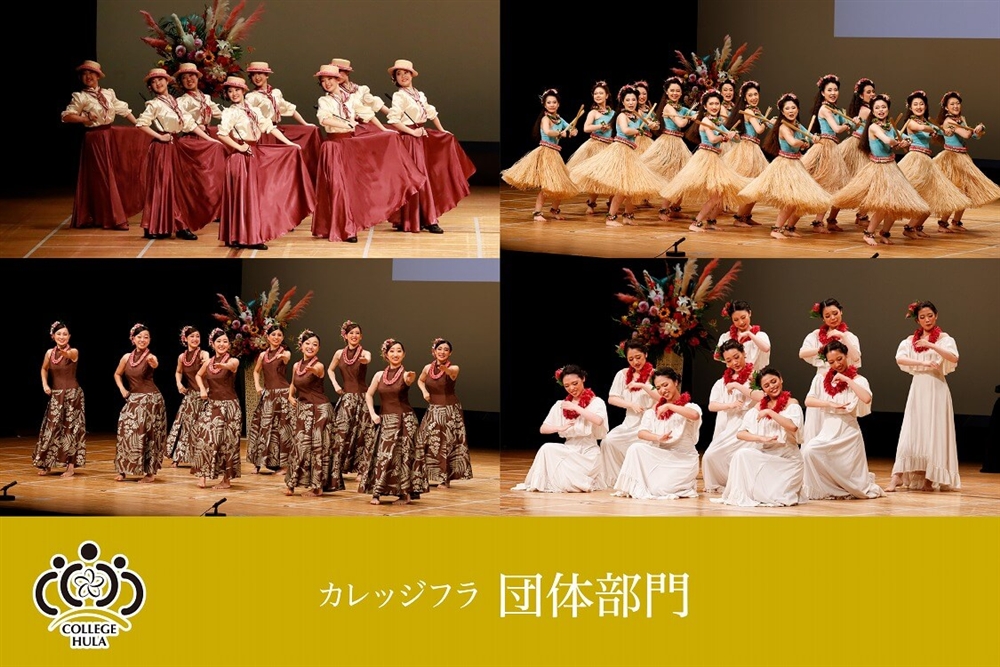 カレッジフラ 団体部門