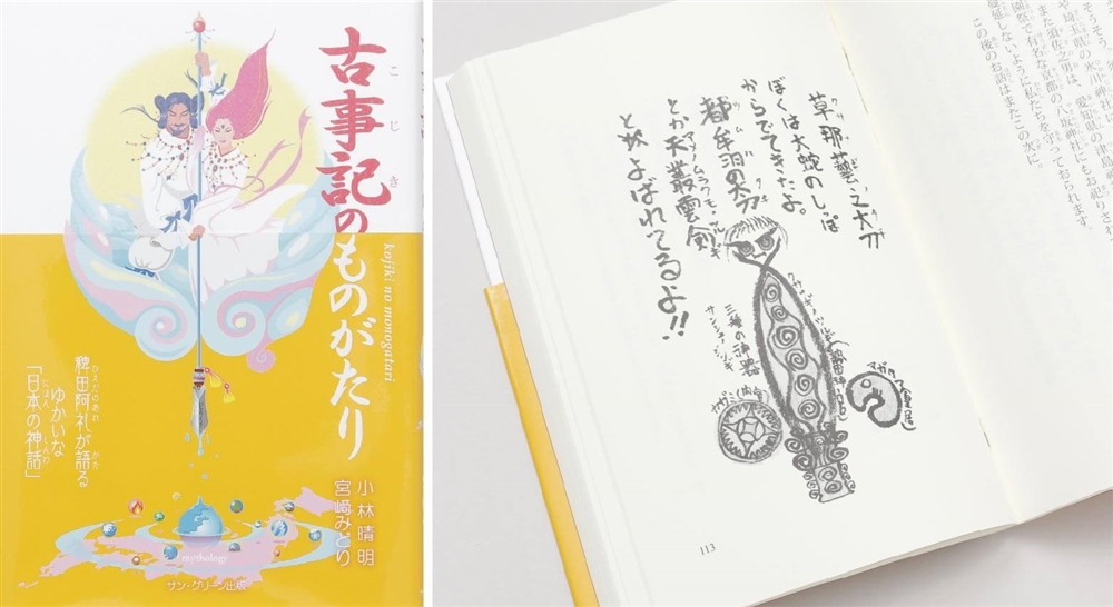 古事記にふれる