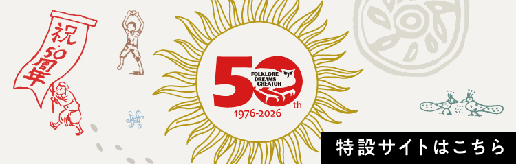 50周年特設サイト