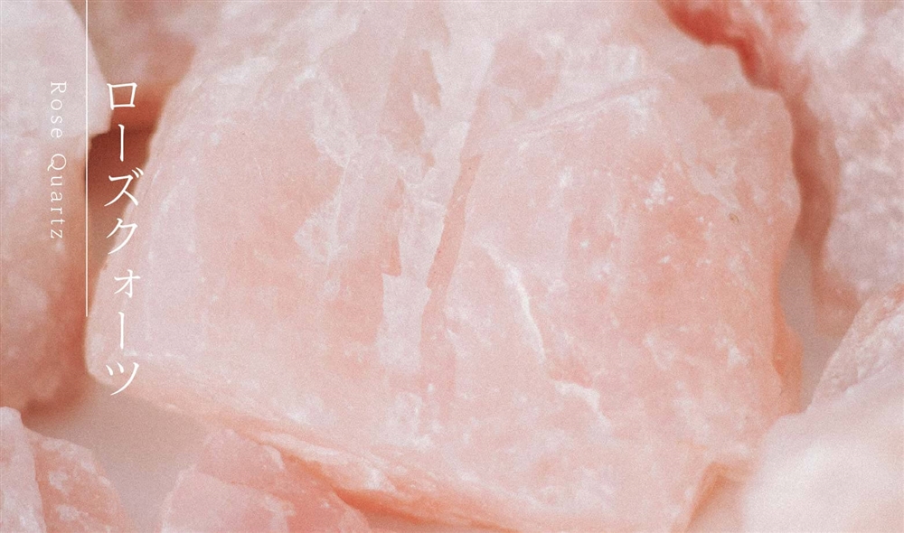 ローズクォーツの基本情報