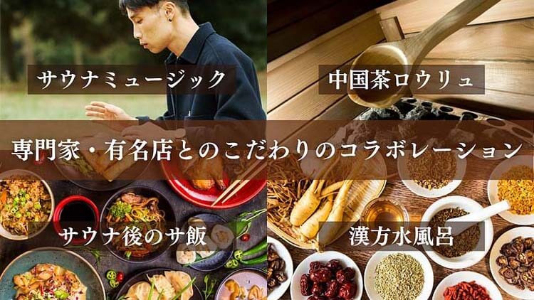 街とつながるサウナ施設づくりと地域活性化の実践