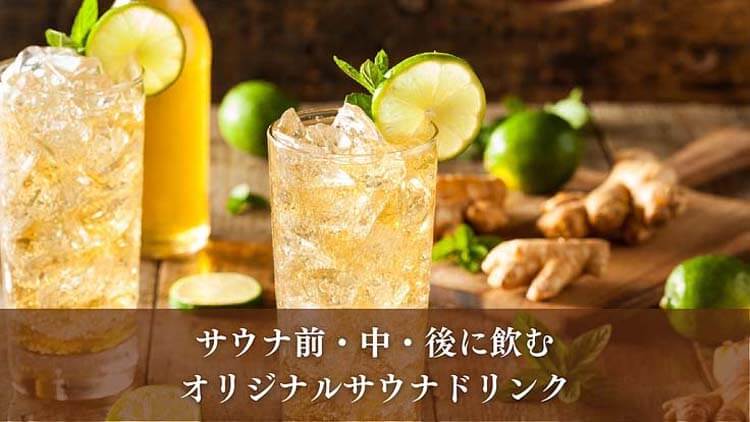 街とつながるサウナ施設づくりと地域活性化の実践