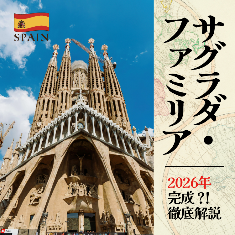スペインの「サグラダファミリア」はいつ完成する？完成しない理由や見どころを徹底解説