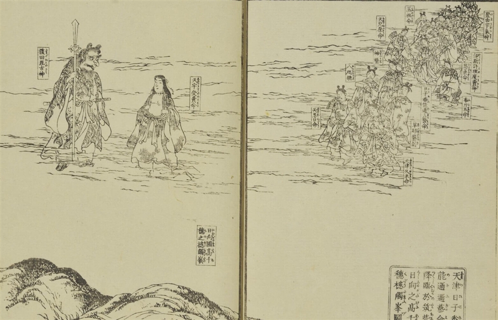 歌川国芳『日本国開闢由来記』巻二「 天津日子番能邇邇芸命 降臨於筑紫日向之高千穂槵触峰図」