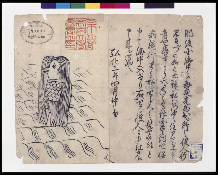 観音霊験記 西国巡礼三拾二番近江観音寺 人魚