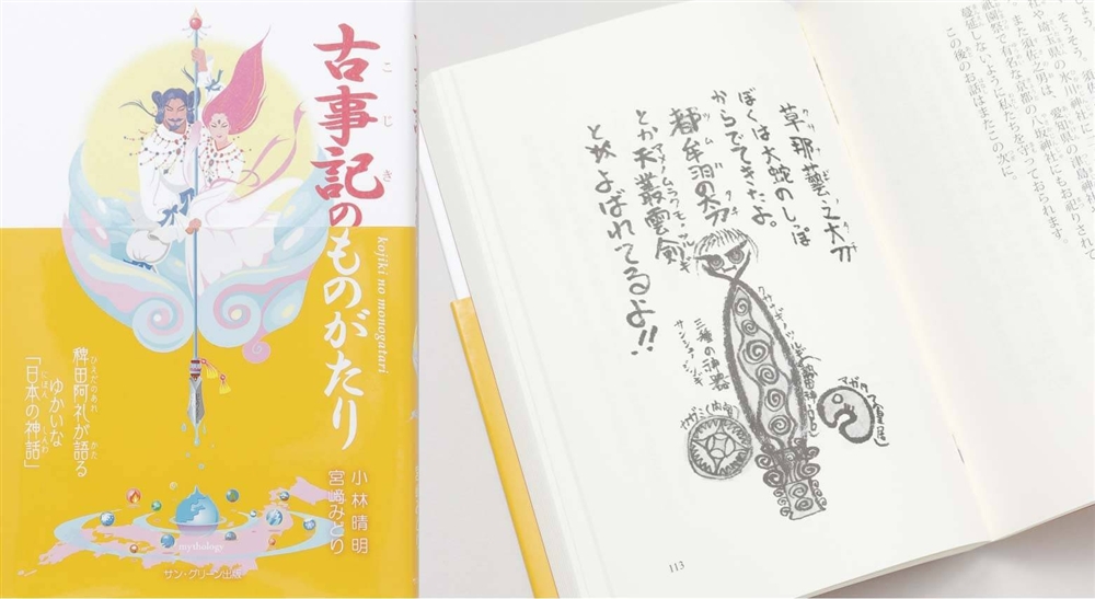 『古事記のものがたり』