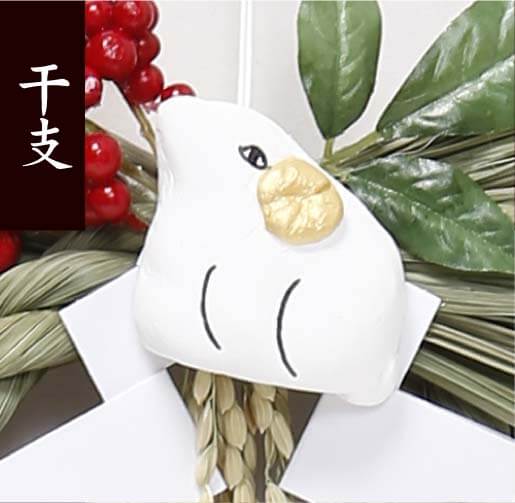 干支