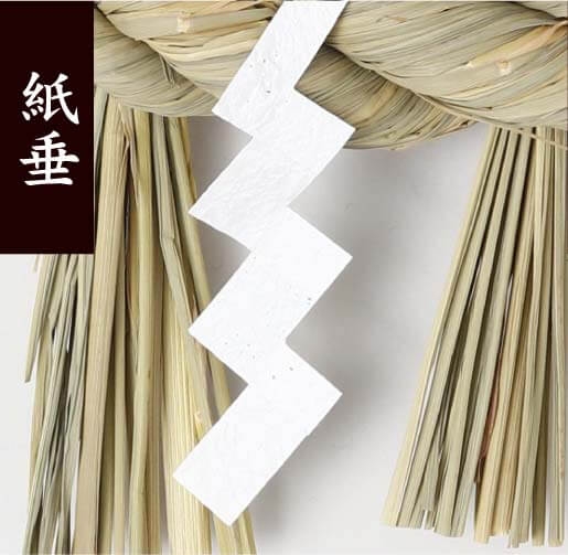 紙垂