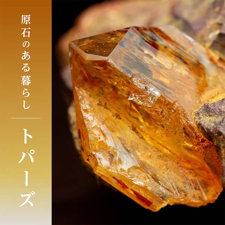 トパーズの石言葉解説｜11月の誕生石が持つ意味や魅力を徹底紹介