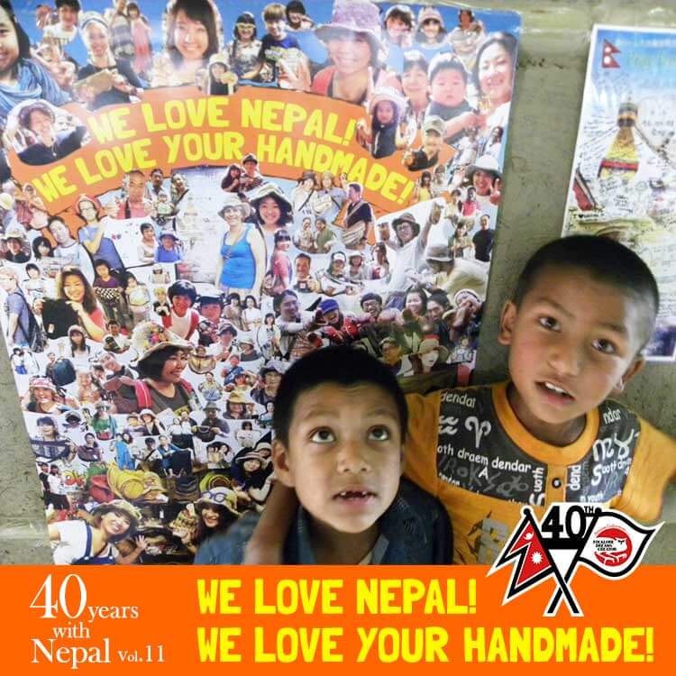 We love Nepal! We love your handmade!　～40 years with Nepal Vol.11最終回～