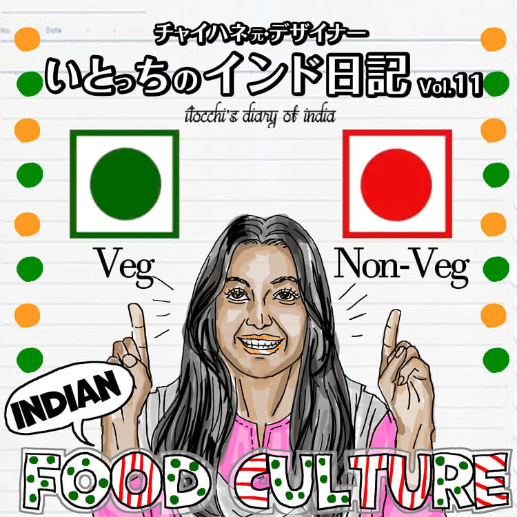 インドの食文化編