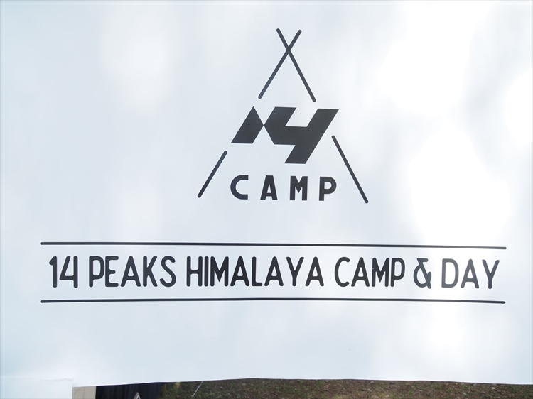 14 Peaks Himalaya Camp ～GLOBALCAMP FESTIVALへ01