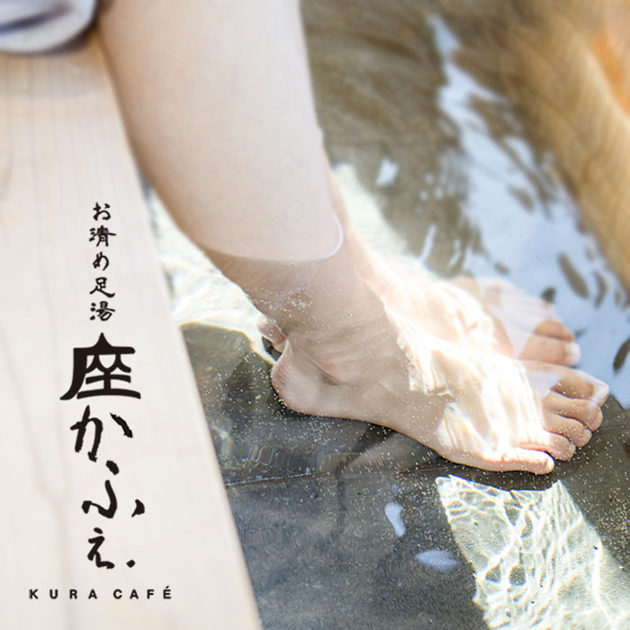 【お清め足湯 座かふぇ】足湯でほっと一息できる鎌倉の穴場スポットをご紹介！