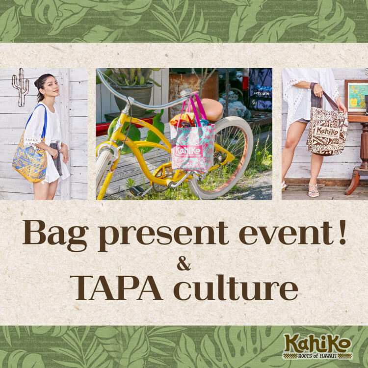 Kahikoで毎年大好評のプレゼントイベント開催！｜ハワイの伝統工芸タパの魅力を解説します！