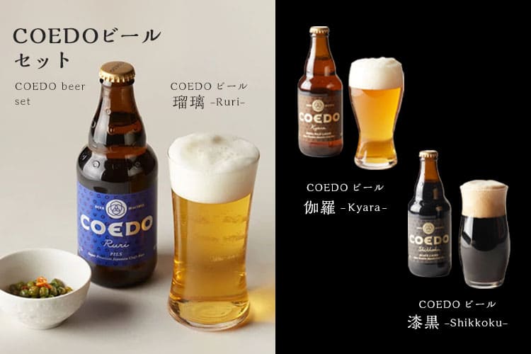 COEDOビールセット