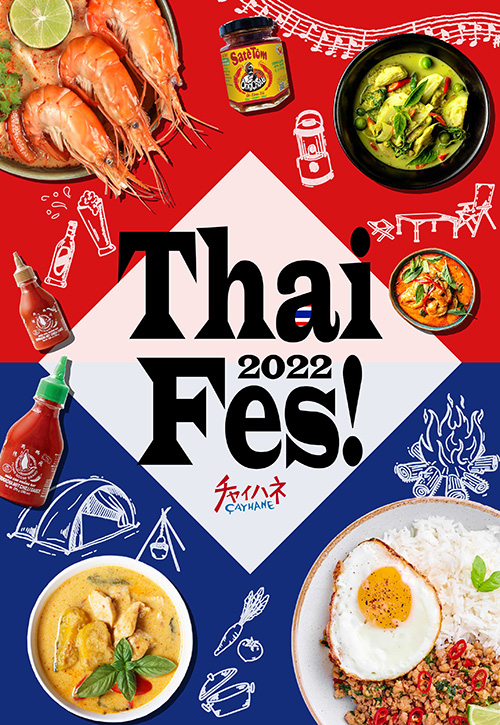 タイの定番料理13