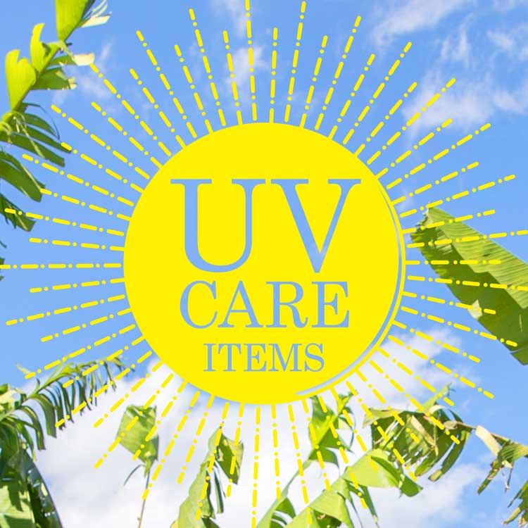 紫外線が気になる季節に！おすすめUV CARE商品を一挙ご紹介