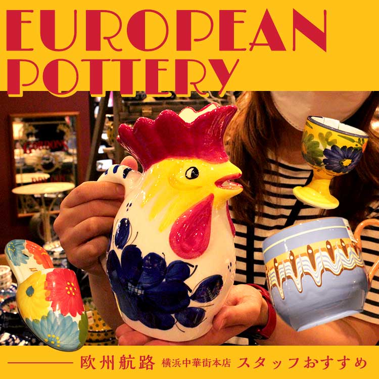 お店でしか出会えない！食卓に彩りを添える、ヨーロッパ伝統の食器たち