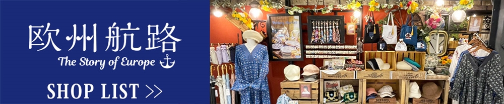欧州航路店舗紹介バナー